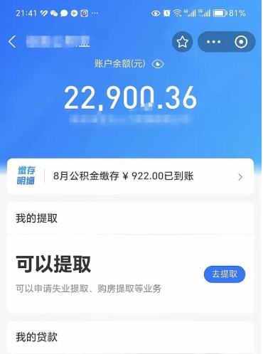 范县封存怎么提出公积金（已封存住房公积金个人怎么提取）